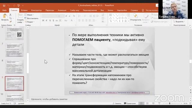 Использование техники «Направляемое воображение»