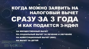 Налоговый вычет за 3 года как получить возврат НДФЛ за 3 года за квартиру, лечение и обучение /3НДФЛ