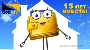 192. Домашняя бухгалтерия