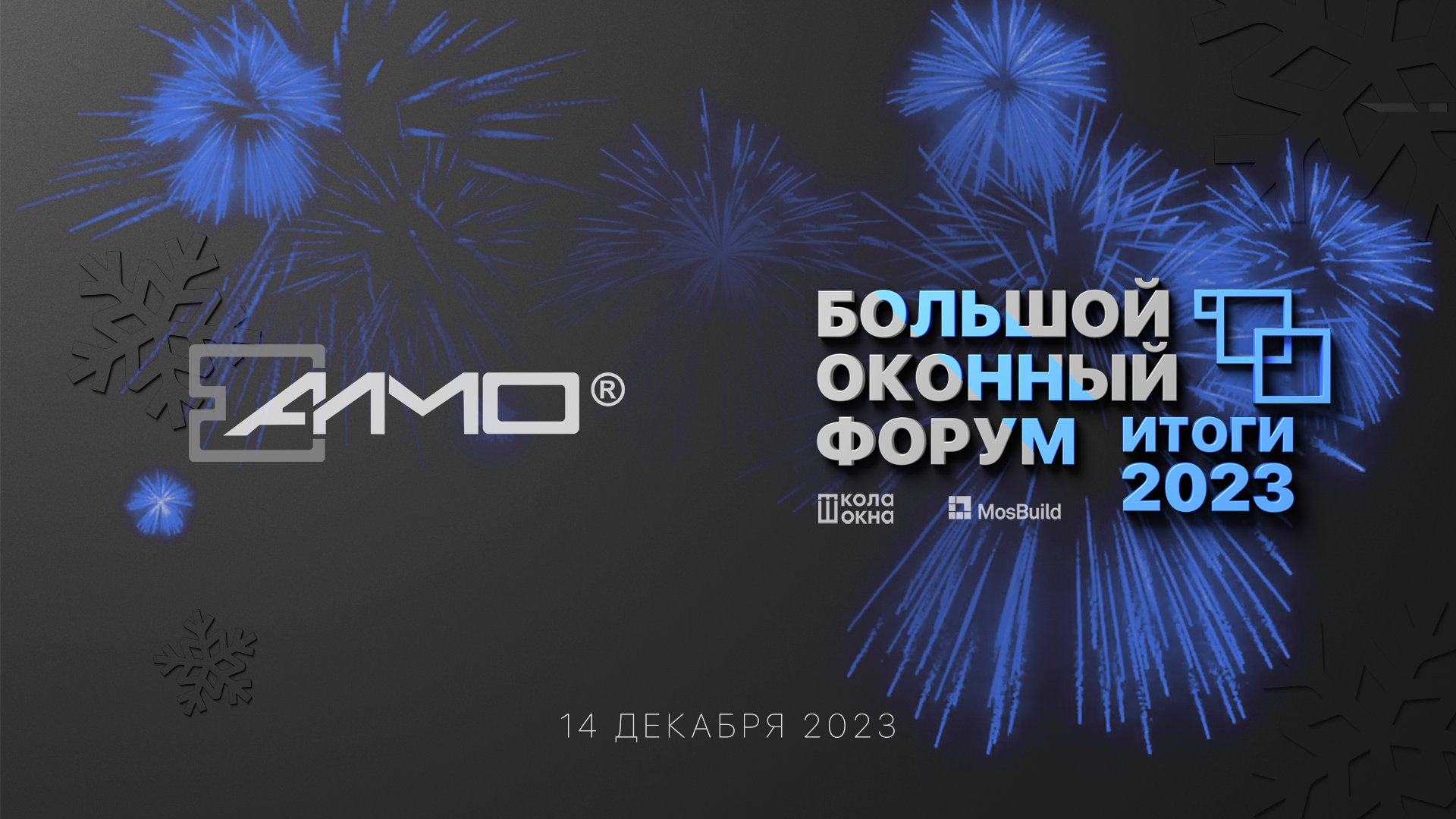 АЛЮМИНИЕВЫЙ ГИГАНТ АЛМО