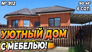 УЮТНЫЙ ДОМ С МЕБЕЛЬЮ! БЕЛОРЕЧЕНСК! ЦЕНА: 8 300 000 РУБ!