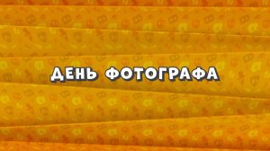 Зомби Дамб, 3 сезон, 50 серия. День Фотографа