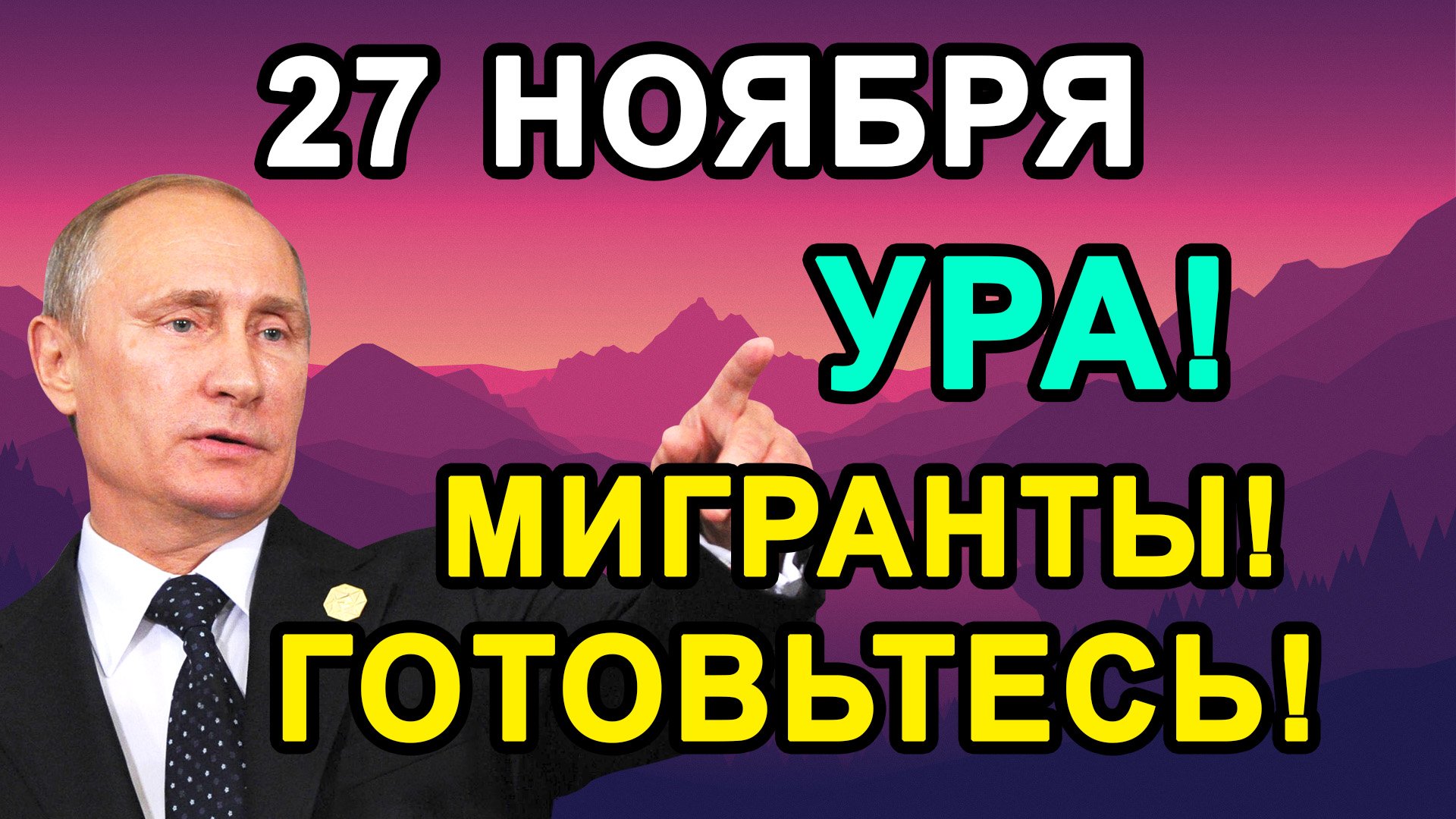 Хорошие Новости Для Мигрантов в РФ // Мигранты Требуют Повышения Зарплаты