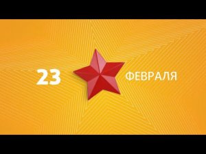 Поздравление мальчиков с 23 февраля от девочек 2 "М" класса