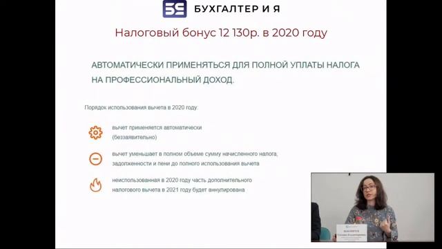 Вебинар на тему: «Самозанятые - инструкция к применению»
