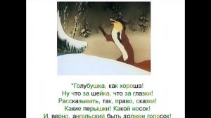 Аудио сказка " Ворона и Лисица"