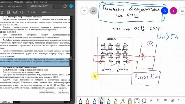 проверка реле АПШ смотреть онлайн