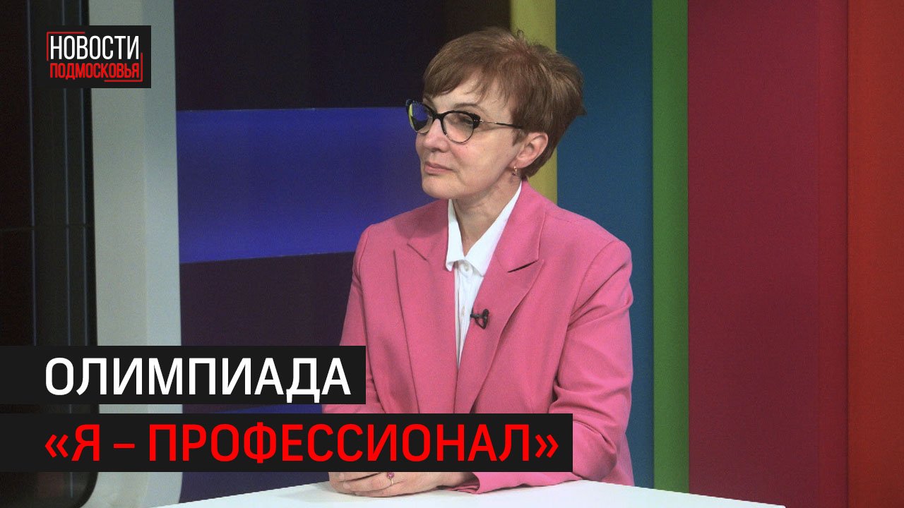 Специалист из МГИК, как в Химках проходит олимпиада «Я — профессионал» // 360 ХИМКИ