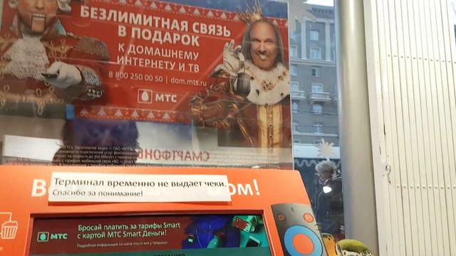 ч.1/3 Как пропадают деньги в салонах МТС. Терминал. осторожно! платный! номер - техподдержки смотреть онлайн