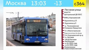 Информатор Московскогр Автобуса | Маршрут с364