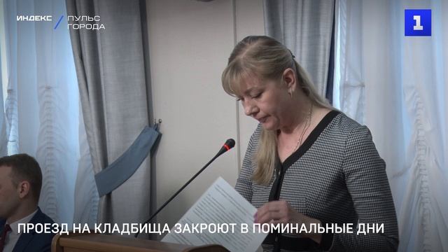 Проезд на кладбища закроют в поминальные дни