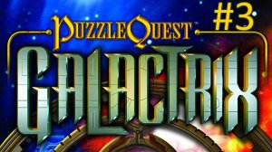 Прохождение Puzzle Quest: Galactrix - Часть 3