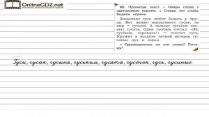 Упражнение 45 — Русский язык 1 класс (Бунеев Р.Н., Бунеева Е.В., Пронина О.В.)