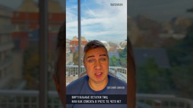 Виртуальные остатки ТМЦ или как списать в учете то, чего нет