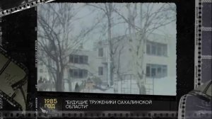 Черно-белый Сахалин: узнай себя на кадрах из детского сада 1985 года