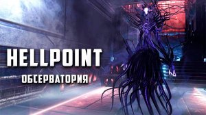 [#3] Hellpoint прохождение - Посольство, КАК УБИТЬ РАБОТОРГОВЦА АРХОНТА (хоррор игра)