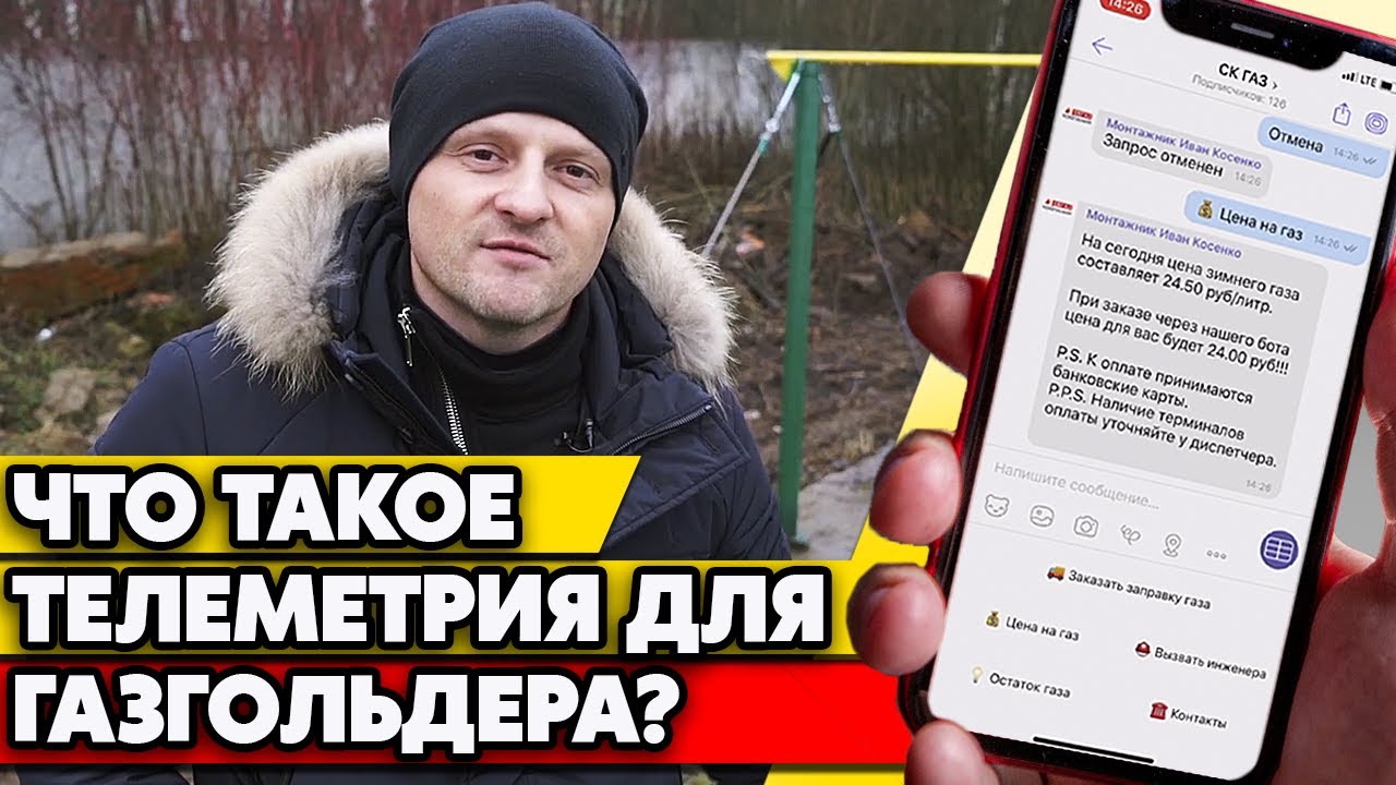Система телеметрии для газгольдера | Как следить за газом через чат?