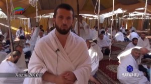 Хадж 2016 год. № 25. Главный обряд хаджа - пребывание в долине Арафа