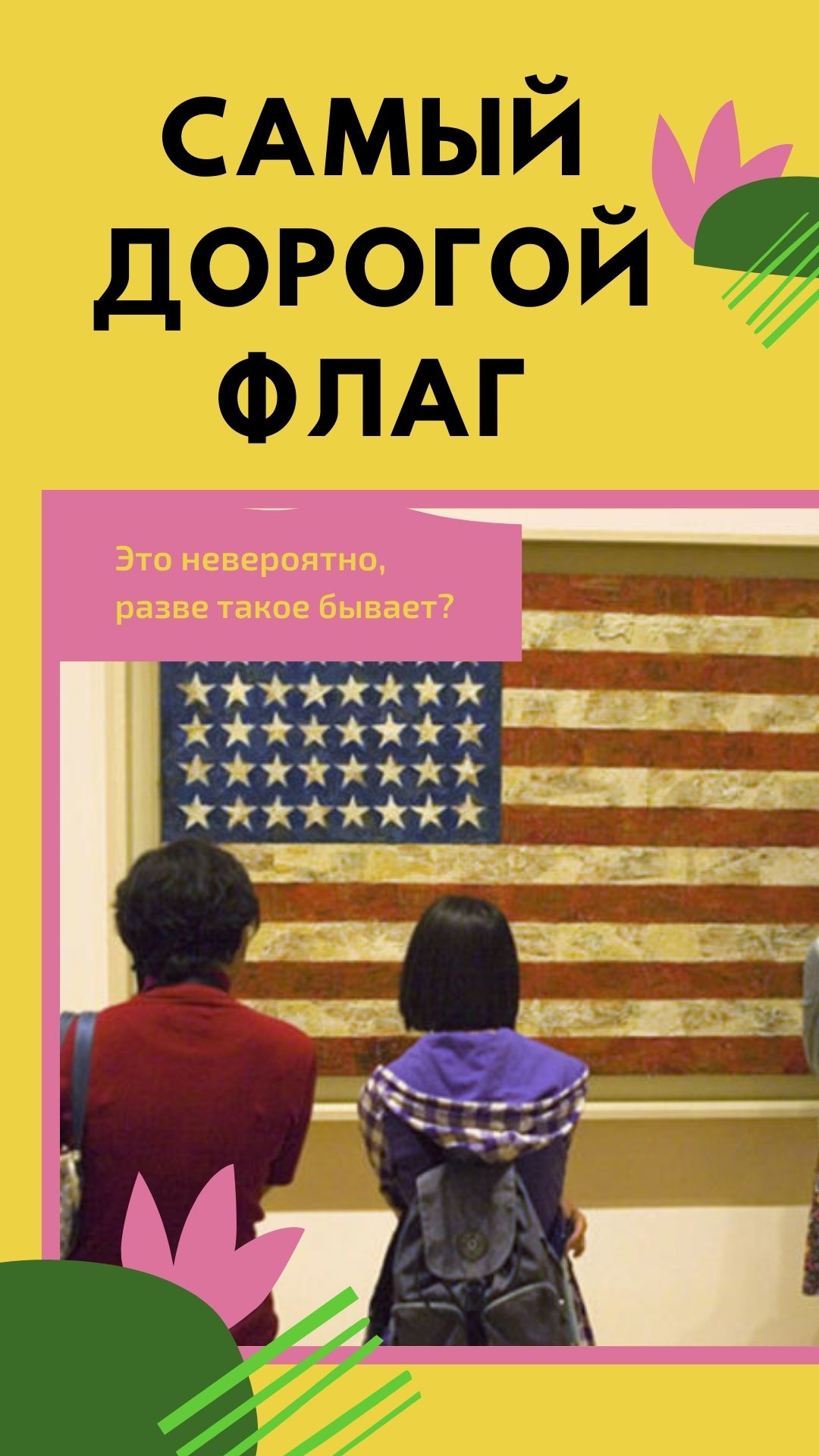 «Флаг» – самая дорогая картина живущего художника.mp4