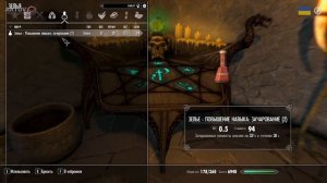 Skyrim AE Что Будет Если сварить Зелье Зачарования на 114%? • Без Читов