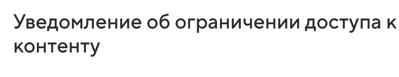 Ограничение доступа