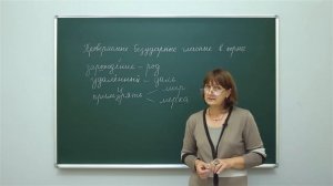 Русский язык. Орфография: Проверяемые безударные гласные в корне. Центр онлайн-обучения «Фоксфорд»