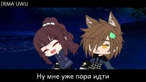 Озвучка мини-фильма "Запретная Любовь" ПОЛНОСТЬЮ by IRMA UwU