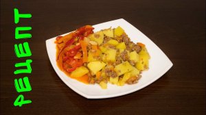 ВКУСНАЯ ТУШЕНАЯ КАРТОШКА С ФАРШЕМ В МУЛЬТИВАРКЕ  РЕЦЕПТ ТУШЕНОЙ КАРТОШКИ #РЕЦЕПТЫ ДЛЯ МУЛЬТИВАРКИ