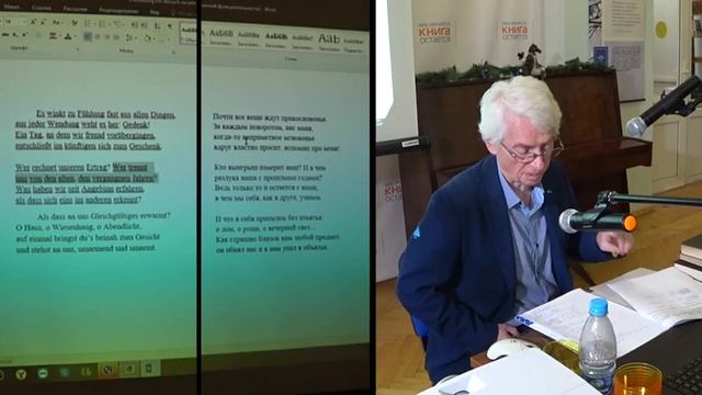 "Общество Рильке" Н.Т. Рымарь "Поэзия, как попытка быть" смотреть онлайн