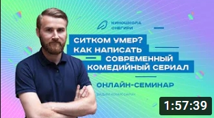 Ситком умер Как написать современный комедийный сериал.