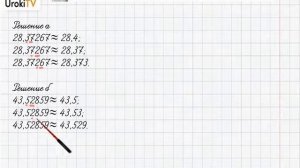 Упражнение №262 §16. Округление десятичных дробей - ГДЗ по математике 6 класс (Бунимович)