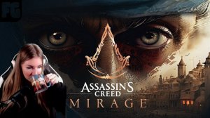 ФИНАЛ МИРАЖ [2К] полное прохождение НА РУССКОМ ➤ Assassin’s Creed Mirage  ➤ Девушка стримит №6