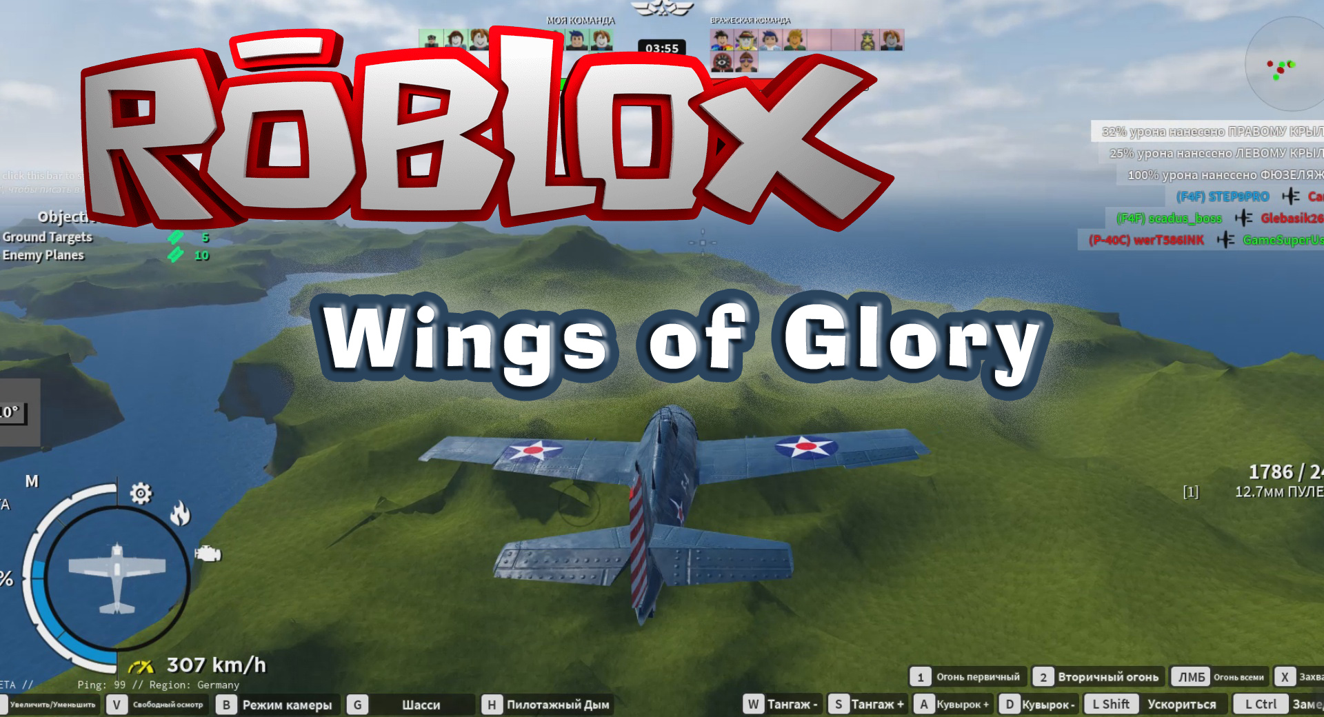 ROBLOX: Wings of Glory [MISSILES!] Крылья Славы [РАКЕТЫ!]