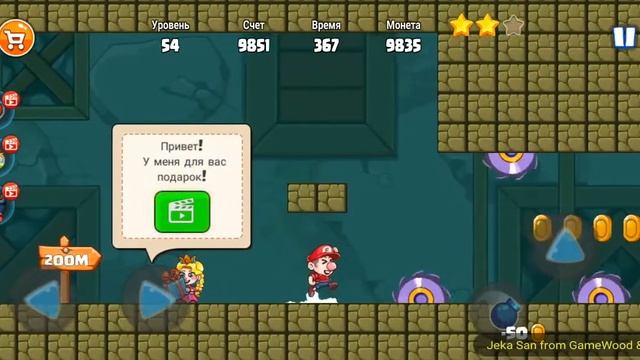 Level 54. Прохождение игры «Bob's World 2020 — супер денди оригинал бесплатно» на Android смотреть онлайн