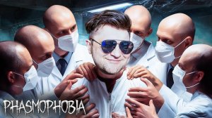 ОБНОВЛЕНИЯ В ФАЗМОФОБИИ! ВСЕ С НУЛЯ! - Phasmophobia