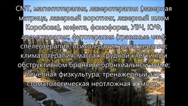 ЯЛТА : Санаторий им. Кирова.CRIMEA:YALTA: Sanatorium Them. Kirov.