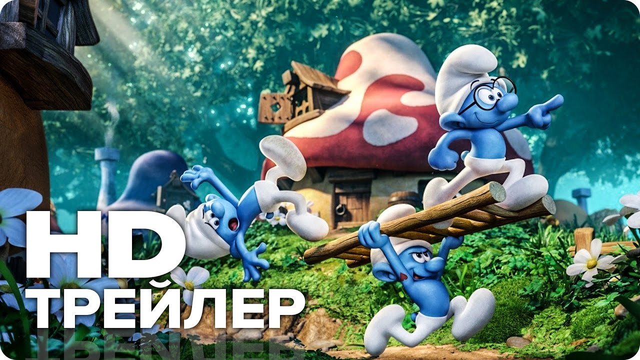 СМУРФИКИ: ЗАТЕРЯННАЯ ДЕРЕВНЯ - РУССКИЙ ТРЕЙЛЕР [HD] | МУЛЬТФИЛЬМ