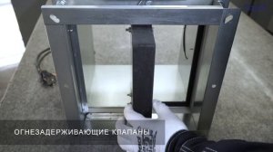 Огнезадерживающие клапаны Shuft