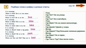 ГДЗ Английский язык 3 класс Страница.18-19  Рабочая тетрадь Афанасьева Михеева