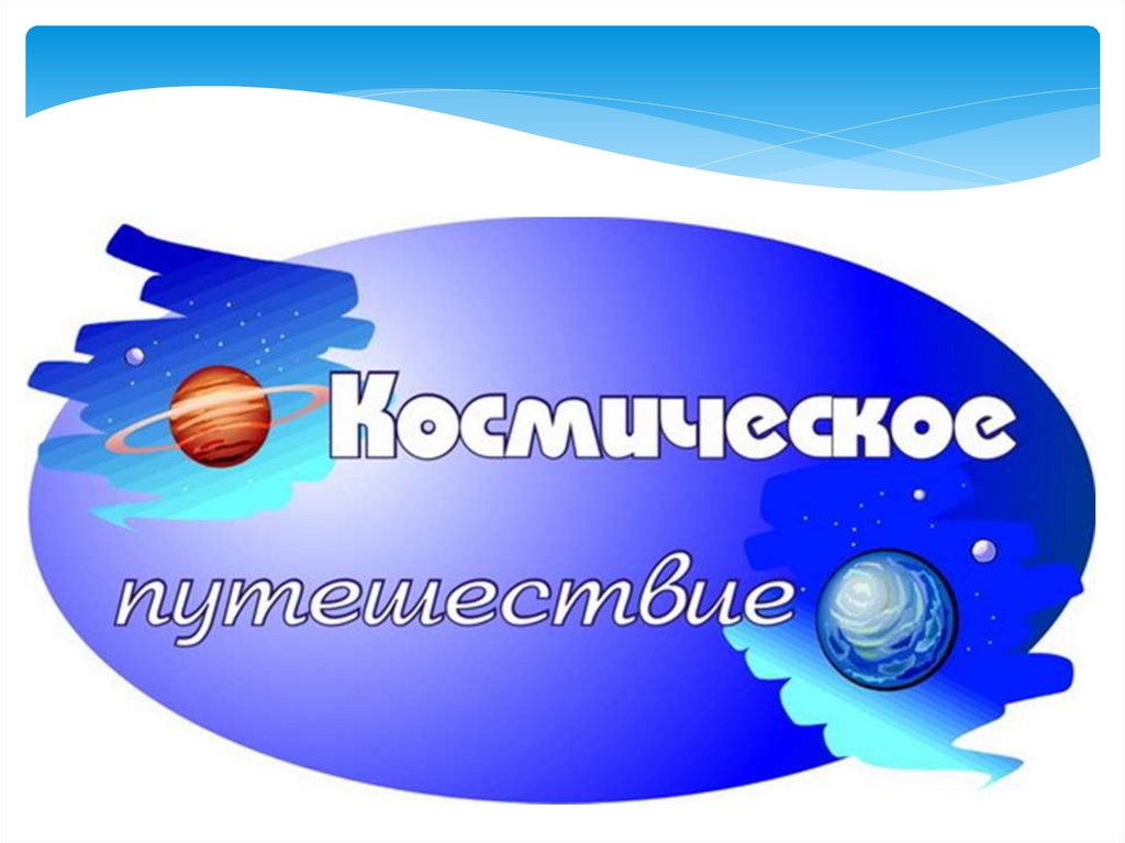 Детский проект про космос