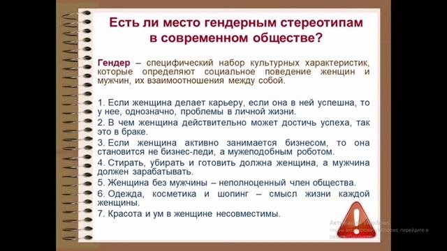 ГЕНДЕРНОЕ  РАВЕНСТВО