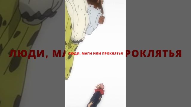 СМЕРТЬ ДЖОГО JUJUTSU KAISEN #shorts #anime #jujutsukaisen #jogo #amv