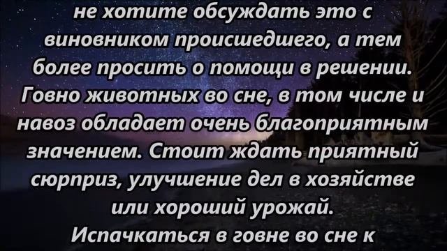 К чему снится говно, гавно