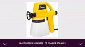 Краскопульт электрический Kolner KSG 80 | ОТЗЫВЫ | ЦЕНА | КУПИТЬ