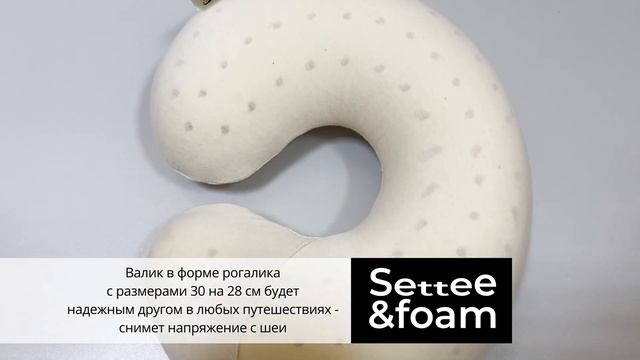 Ортопедическая подушка-рогалик для шеи "Neck" из искусственного латекса смотреть онлайн