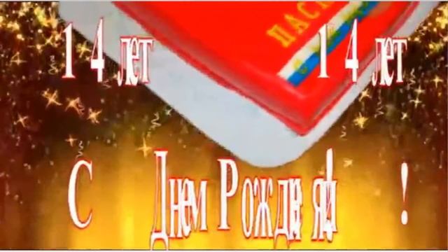 Любимого крестника С Днём рождения!!!