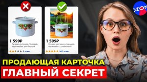 Как НЕЙРОСЕТЬ сделает ПРОДАЮЩУЮ карточку на OZON за тебя? Простой метод