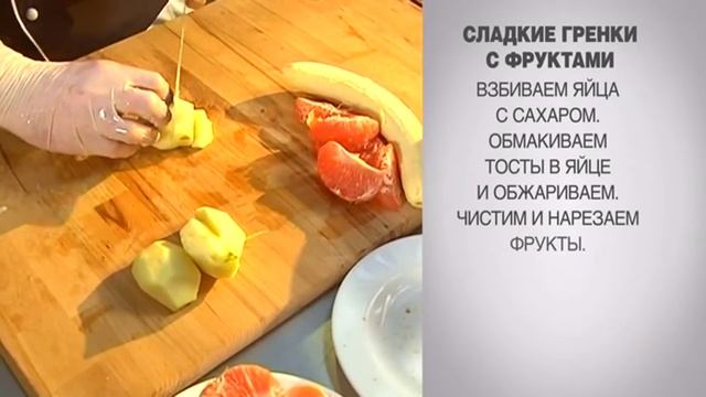 Сладкие гренки с фруктами / Гренки с яйцом / Гренки / Сладкие гренки рецепт / Гренки с фруктами
