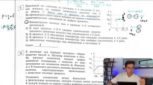 Идеальный газ переводят из состояния 1 в состояние 3 так, как показано на графике зависимости - №