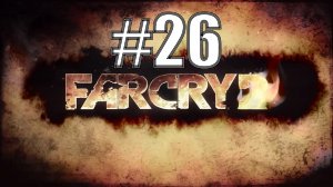 ВСТРЕЧА С ШАКАЛОМ ► Far Cry 2 #26